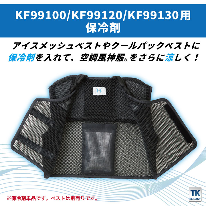 サンエス SUN-S 保冷剤 単品 アイスベスト用 [ネコポス] ss-rd9378
