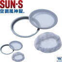 空調風神服 保護ネットセット 保護ネットリング×2個、保護ネット×6枚 ファン用 SUN-S サンエス 空調作業服パーツ 春夏 ss-rd9760