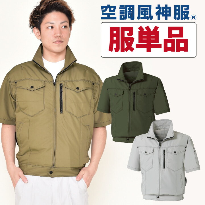 楽天市場】空調服 半袖 95150の通販 楽天市場】空調服 半袖 95150の通販