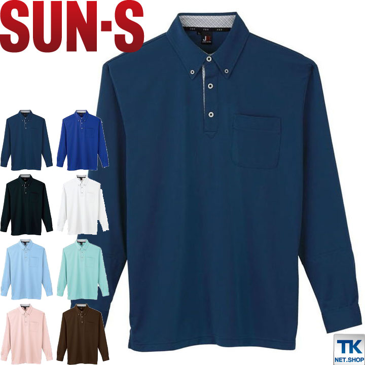 Rakuten - 【期間限定10%OFF】長袖ポロシャツ 胸ポケット付き 作業服 作業着 汗ジミ防止 春夏 サンエス ss-jb55171