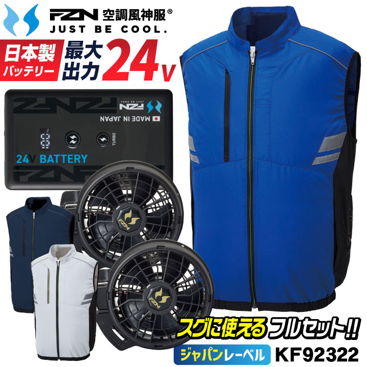 楽天市場】空調服 バッテリー ファンセット（メーカーサンエス