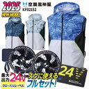 サンエス 空調作業服 ベストフルセット 空調風神服 春夏 メンズ レディース 24V グローバルレーベル 仕事服 おしゃれ 空調ウェア 涼しい ss-ku921...