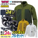 サンエス 空調作業服 長袖フルセット 空調風神服 春夏 メンズ レディース 24V グローバルレーベル 綿100% 仕事服 おしゃれ 空調ウェア 涼しい ss-...
