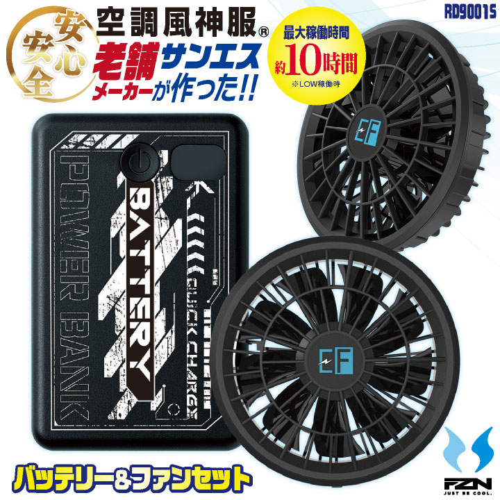 楽天市場】空調服 90010 ファンセットの通販