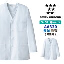 コックコート 長袖 襟なし 割烹着 セブンユニフォーム 調理白衣 レストラン 居酒屋 中華料理 サービス ユニフォーム メンズ 長袖コックコート su-aa320