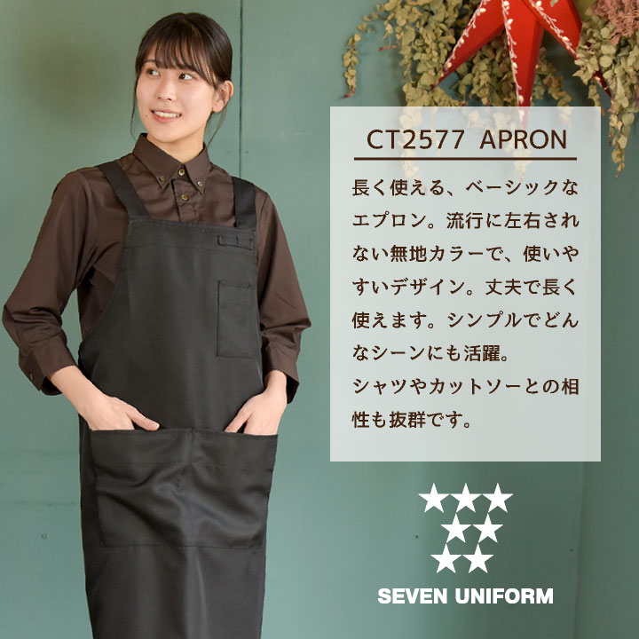 胸当てエプロン セブンユニフォーム 保育士 おしゃれ かわいい 喫茶店 メンズ レディース ユニセックス エプロン [ネコポス] su-ct2577 2