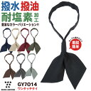 コックタイ スカーフ 飲食店 業務用 シェフ 厨房 レストラン ホテル カフェ パン屋 ベーカリー ユニフォーム 制服 メンズ レディース セブンユニフォーム ...