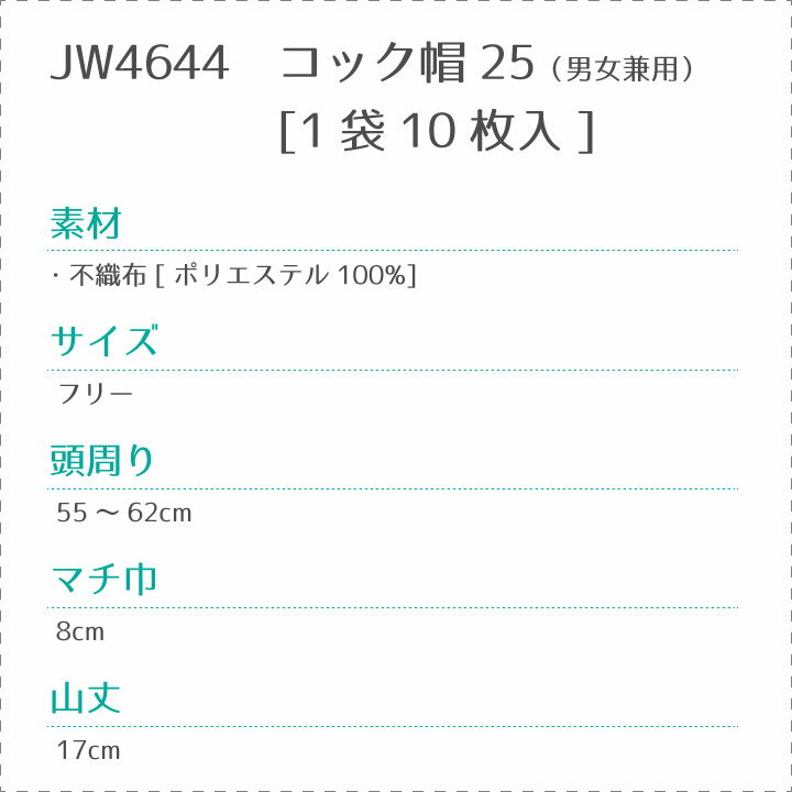 コック帽25 [10枚セット] 白 セブンユニ...の紹介画像2