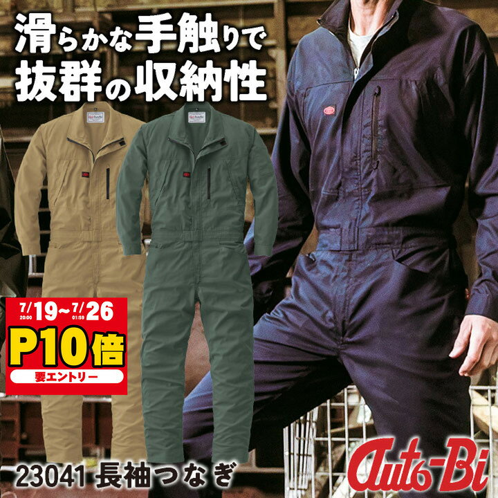 AUTO-BI 長袖つなぎ服 春夏 秋冬 ツナギ メンズ レディース ストレッチ 吸気性 通気性 収納力 超大型ポケット おしゃれ 山田辰