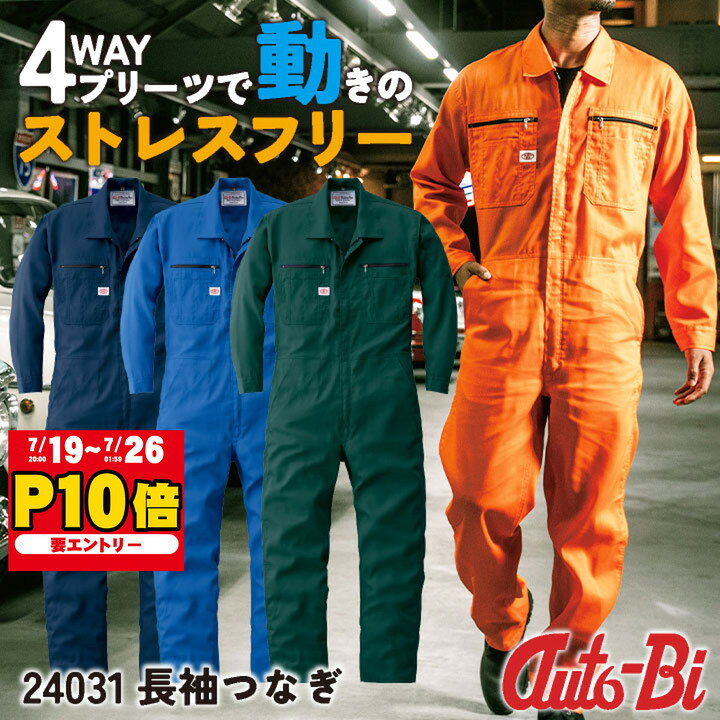AUTO-BI 長袖つなぎ服 春夏 秋冬 ツナギ メンズ レディース ストレッチ 吸汗速乾 帯電防止 接触冷感 通気性 日本製 おしゃれ 山田辰