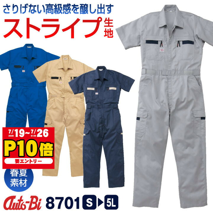 AUTO-BI 半袖つなぎ服 春夏 ツナギ メンズ レディース 帯電防止 ノーフォーク 日本製生地 おしゃれ 山田辰