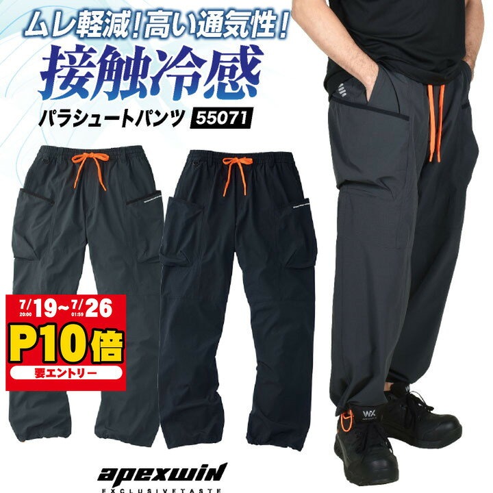 楽天市場】パラシュートパンツ（作業着・作業服｜安全・保護用品