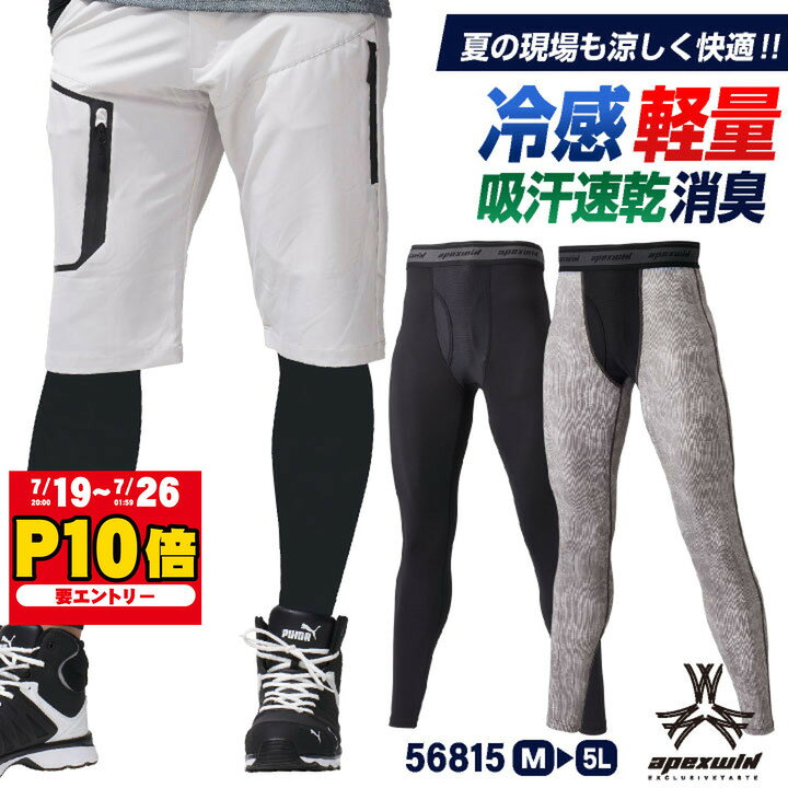 アタックベース 接触冷感 ドライ ストレッチ インナーパンツ ロングタイツ 消臭 コンプレッション 涼しい 春夏 作業服 作業着 ブラック グレー メンズ レディース ATACK BASE 