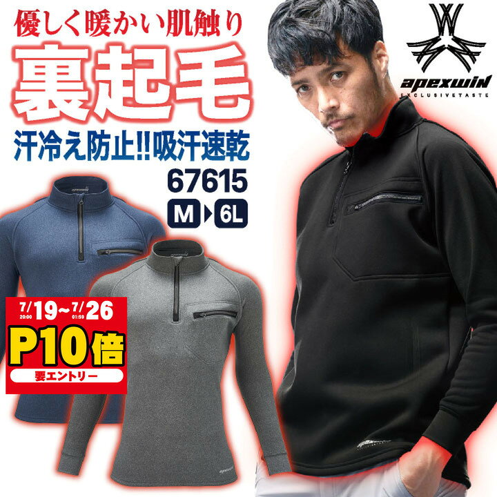 アタックベース 裏起毛 ハーフジップ 長袖シャツ インナーシャツ 吸汗速乾 ストレッチ 裏フリース 厚地 暖かい 秋冬 作業服 作業着 ゴルフ メンズ レディース 黒 紺 ブラック ネイビー グレー