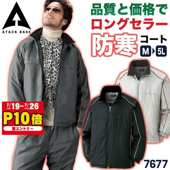 アタックベース 防寒 中綿 ウインドブレーカー コート ジャケット ブルゾン アウター ジャンパー ジャージ 低価格 リーズナブル 秋冬 冬用 暖かい 作業着 作業服 釣り 登山 メンズ レディース