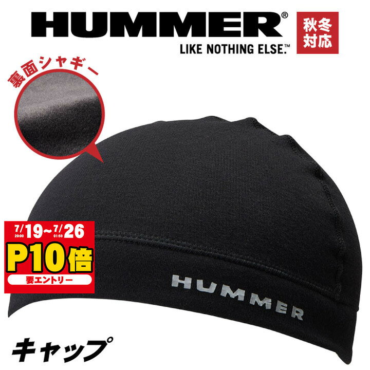 裏シャギーキャップ ハマー アタックベース 作業服 作業着 暖かい 帽子 秋冬 HUMMER 