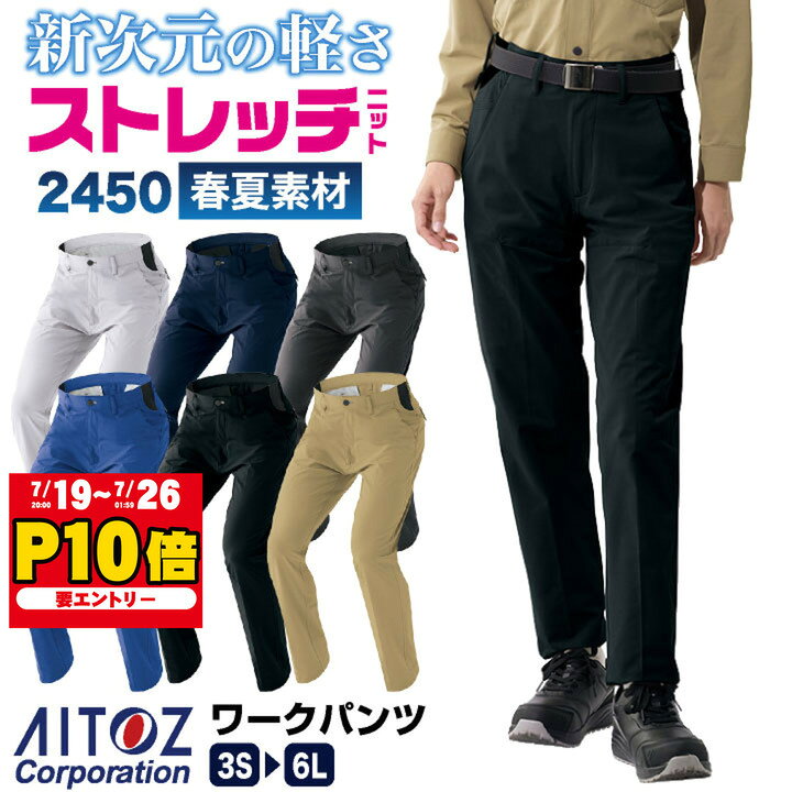 アイトス ストレッチ パンツ 薄手 ドライ 帯電防止 JIS T8118適合 春夏 作業服 作業着 ノータック スラックス オフィス 建設 製造業 事務職 物流 倉庫 営業 清掃業 ビルメン メンズ レディース AITOZ