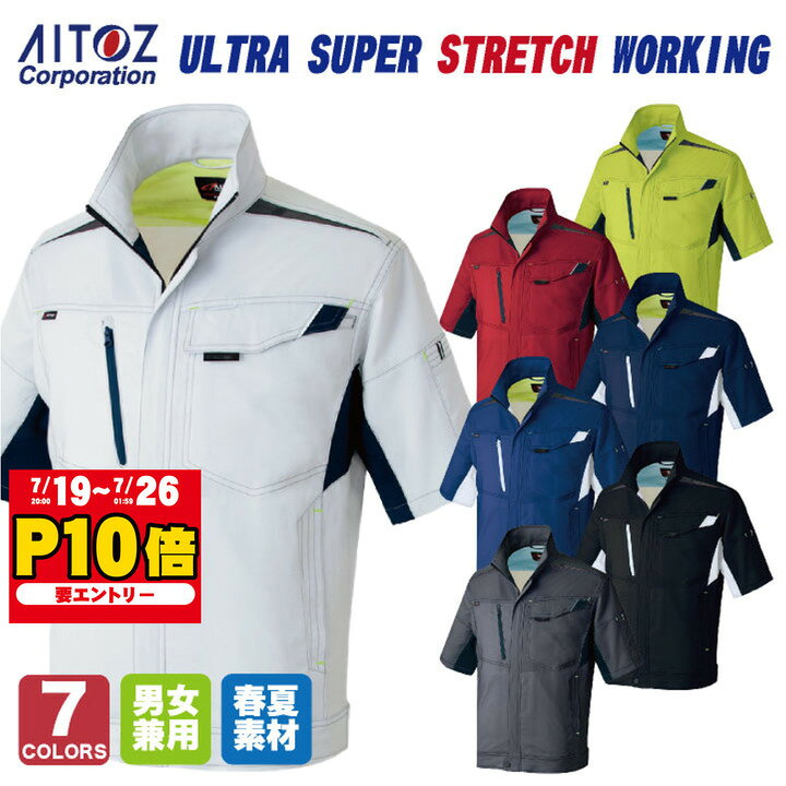 半袖サマーブルゾン AITOZ Lightfix 作業服 作業着 ストレッチ スーツ 軽い 男女兼用 アイトス ブルゾン 春夏