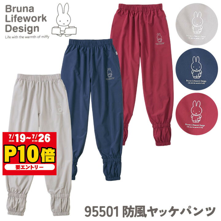 ミッフィー 防風 パンツ miffy ディック・ブルーナ かわいい ヤッケ 無地 秋冬 作業着 作業服 ガーデニング 農業 農作業 畑仕事 庭仕事 園芸 酪農 ギフト プレゼント レディース アイトス