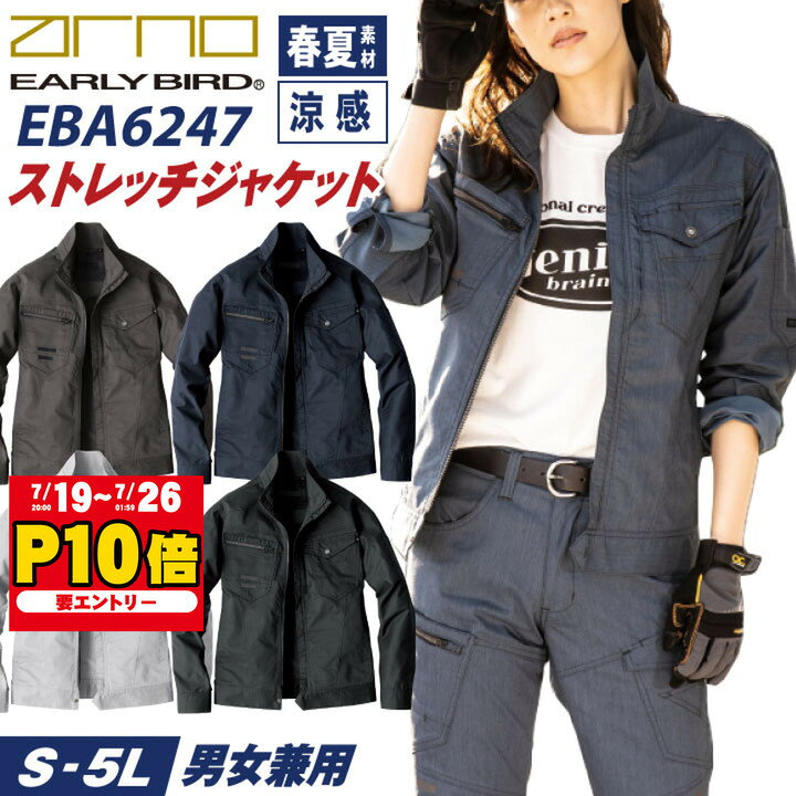 ビッグボーン 春夏 ストレッチ ジャケット 長袖 ジャンパー ブルゾン 作業着 作業服 メンズ レディース 国産素材 冷感 帯電防止 アーリーバード
