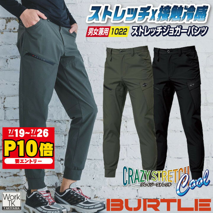 バートル ジョガーカーゴパンツ 春夏 秋冬 パンツ メンズ レディース ストレッチ 吸汗速乾 接触冷感 おしゃれ ワークパンツ ズボン BURTLE
