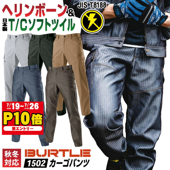 バートル カーゴパンツ 秋冬 メンズ レディース 作業服 作業着 スタイリッシュワーク BURTLE おしゃれ