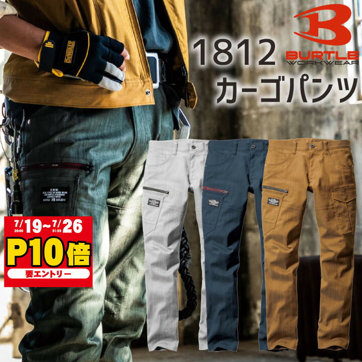 バートル カーゴパンツ 春夏 秋冬 メンズ レディース 細身 作業着 上下コーディネート ストレッチ コーデュラ おしゃれ BURTLE