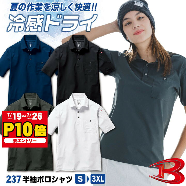 バートル ポロシャツ 半袖 接触冷感 春夏 メンズ レディース 作業着 作業服 現場 土木 建築 工事 イベント スタッフ 倉庫 物流 配送 清掃員 制服 おしゃれ BURTLE 