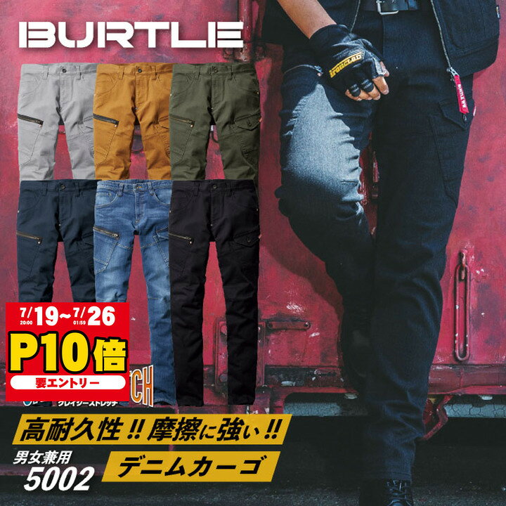 バートル カーゴパンツ 春夏 秋冬 メンズ レディース クレイジー ストレッチ デニム 男女兼用 作業パンツ 作業着 作業服 ジーンズ ジーパン BURTLE ワークウェア おしゃれ