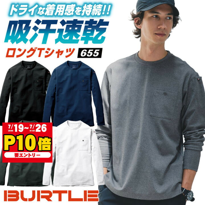 バートル 長袖 Tシャツ 春夏 秋冬 インナー メンズ レディース 作業着 スポーティ おしゃれ BURTLE ストレッチ 