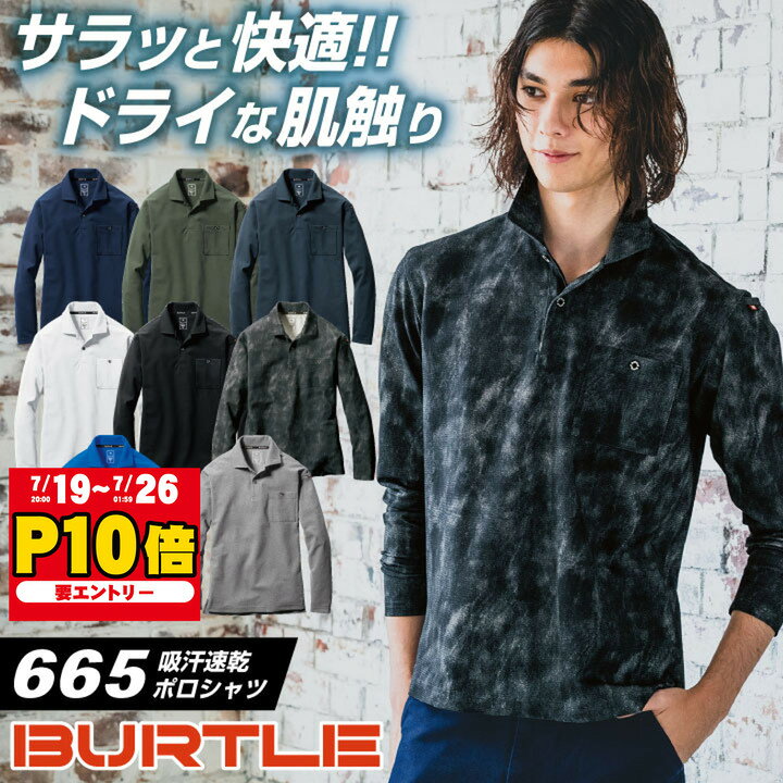 バートル 長袖ポロシャツ 春夏 作業着 吸汗速乾 ドライメッシュ ポロシャツ 作業服 作業シャツ 長袖 男女兼用 おしゃれ メンズ レディース BURTLE 