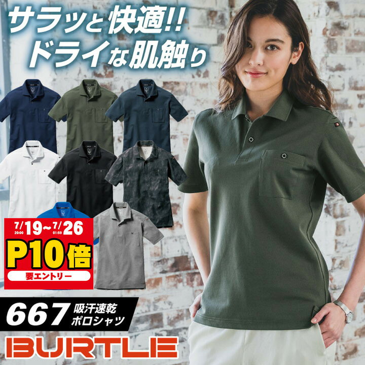 バートル 半袖ポロシャツ 春夏 吸汗速乾 ドライメッシュ ポロシャツ 作業服 作業着 作業シャツ BURTLE 半袖 男女兼用 おしゃれ メンズ レディース 