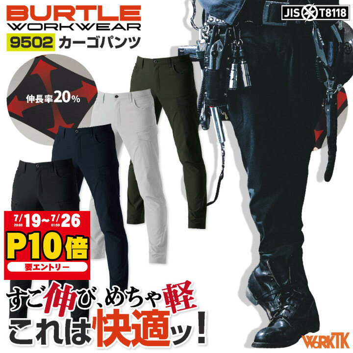 バートル カーゴパンツ 秋冬 メンズ レディース 男女兼用 4WAYストレッチ 制電 防シワ 作業服 作業着 営業 配送業 倉庫 軽作業 BURTLE