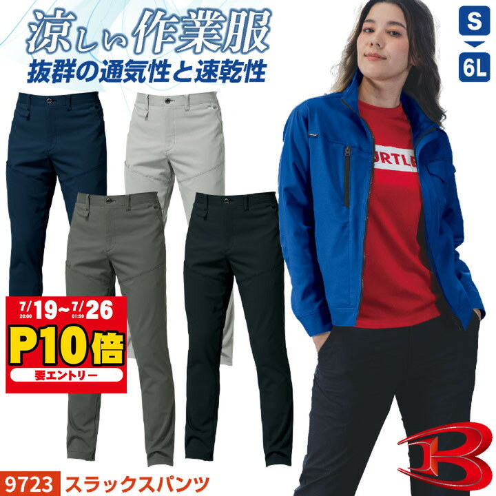 バートル ストレッチ パンツ 春夏 薄手 涼しい 吸汗速乾 制電 JIS T8118適合 スラックス 作業着 作業服 制服 ネイビー ブラック グレー メンズ レディース BURTLE