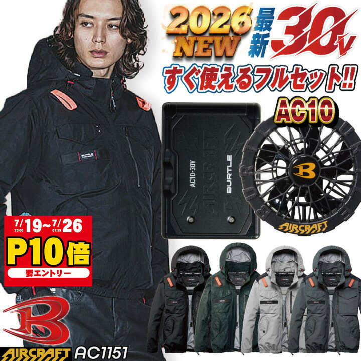   バートル 空調 服 空調作業服 AIRCRAFT フルセット 長袖ブルゾン バッテリー ファン付き 作業服 作業着 春夏 エアークラフト エアクラ 人気のBURTLE バッテリ 