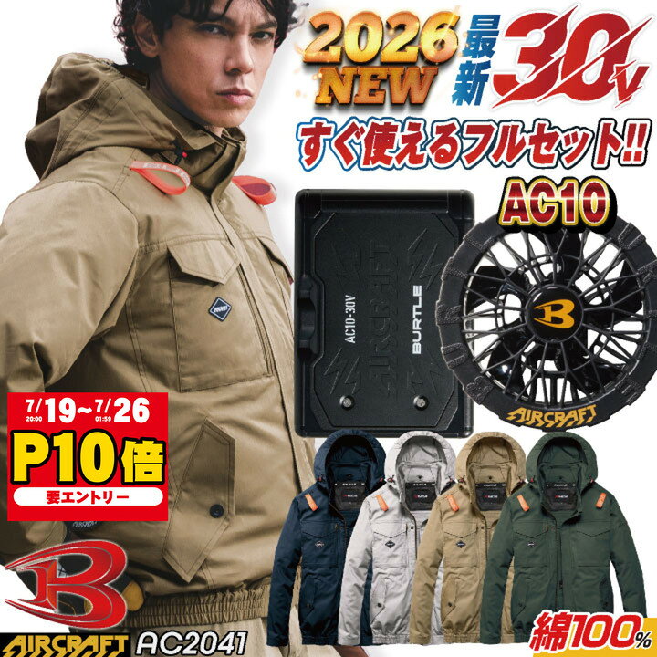 楽天市場】空調服 バートル セット 綿100の通販