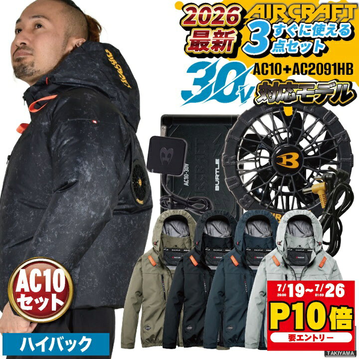 楽天市場】空調服 バートル 長袖 フルセットの通販
