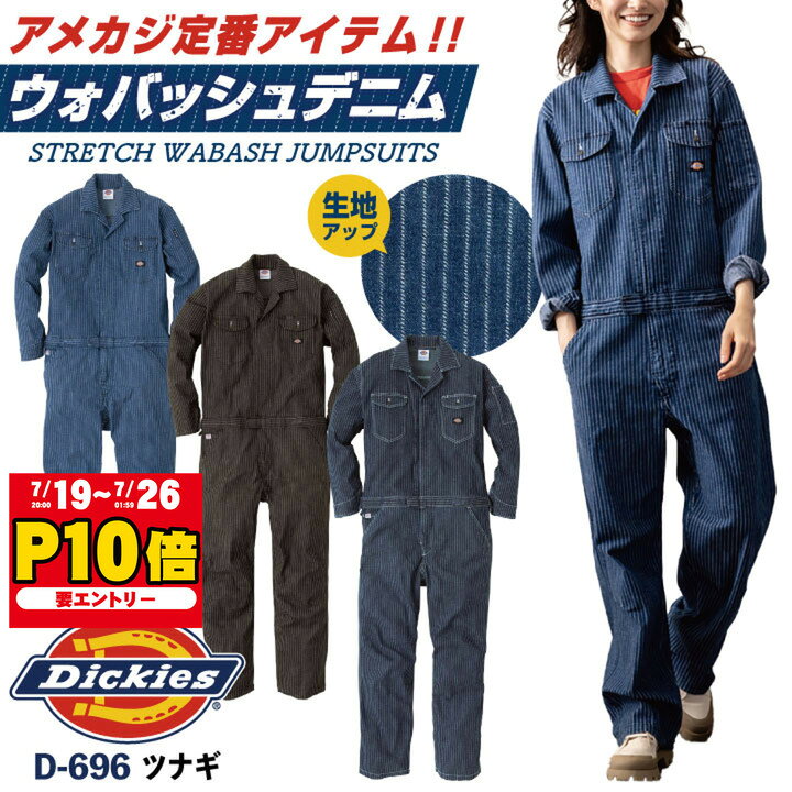 楽天市場】dickies つなぎ フィッシャーストライプの通販