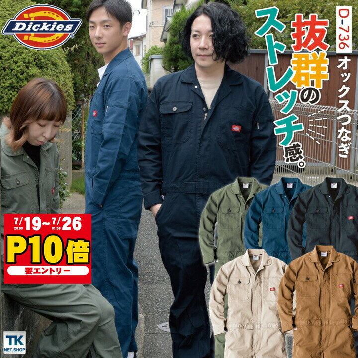  ディッキーズ Dickies つなぎ 日本規格 ツナギ 作業着 作業服 メンズ レディース 長袖 ストレッチ オックス 春夏 秋冬 ガーデニング 農作業 男女兼用 ブルー カーキ S M L コーコス