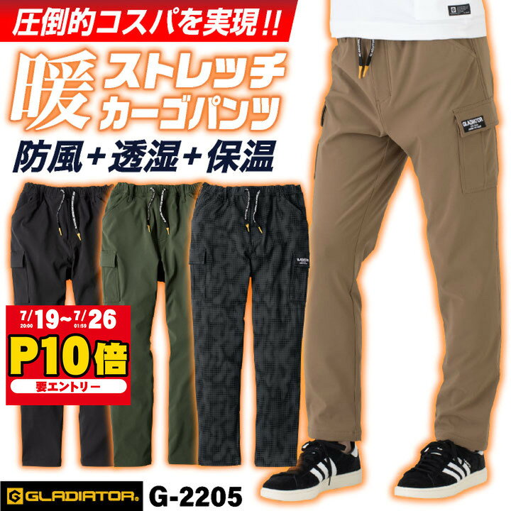 グラディエーター 暖かい ストレッチ カーゴパンツ 軽い 防寒 防風 秋冬 作業着 作業服 テーパード 無地 暖パン ウエストゴム 釣り ゴルフ メンズ レディース 黒 GLADIATOR コーコス