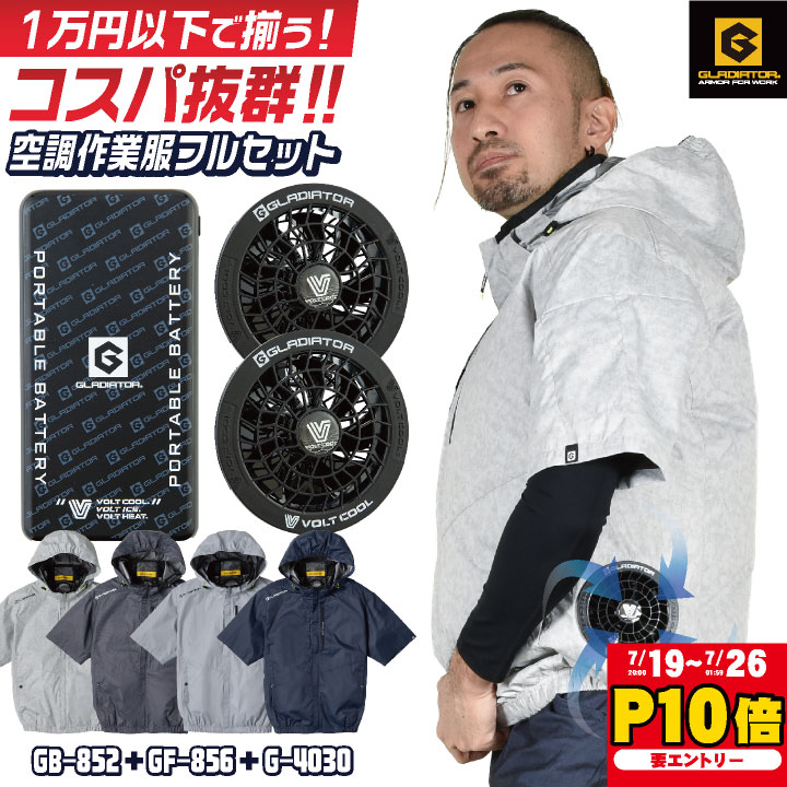 楽天市場】グラディエーター 空調服の通販