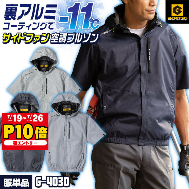 楽天市場】グラディエーター 空調服の通販