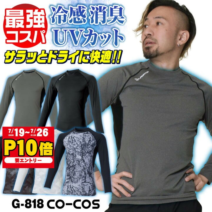   コーコス 長袖 インナー メンズ レディース GLADIATOR 春夏 吸汗速乾 接触冷感 涼しい UPF50 消臭 ドライ メッシュ ストレッチ 作業着 作業服 アーミー カモフラ 