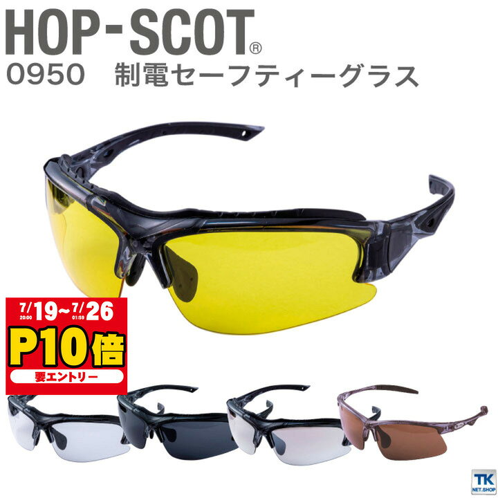 制電セーフティーグラス メンズ chusan HOP-SCOT ハードコート UVプロテクト 曇り止め おしゃれ サングラス