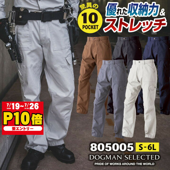 DOGMAN ストレッチ カーゴパンツ 秋冬 厚地 ワイドパンツ カーゴ メンズ レディース おしゃれ 作業着 中国産業 CUC