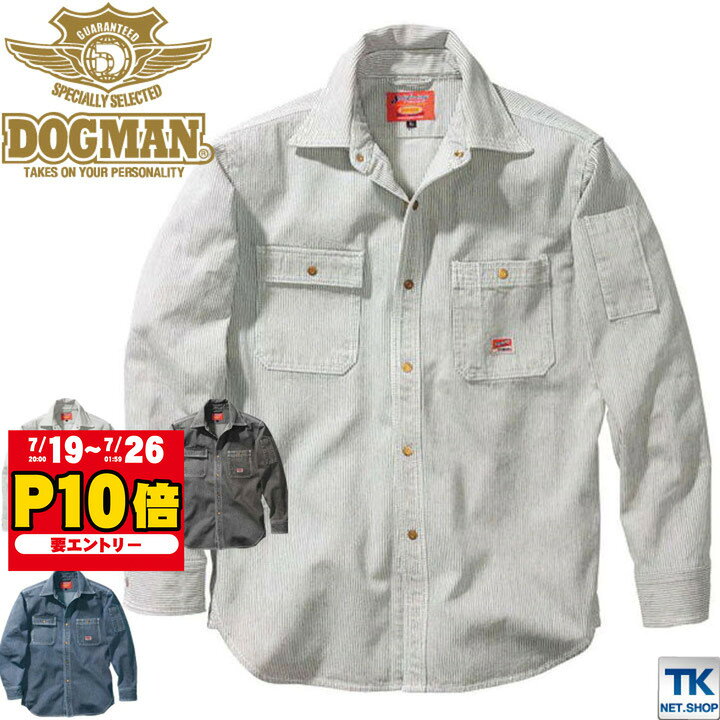 DOGMAN 長袖シャツ 作業服 作業着 作業シャツ クラシカルヒッコリーシャツ chusan 春夏 秋冬