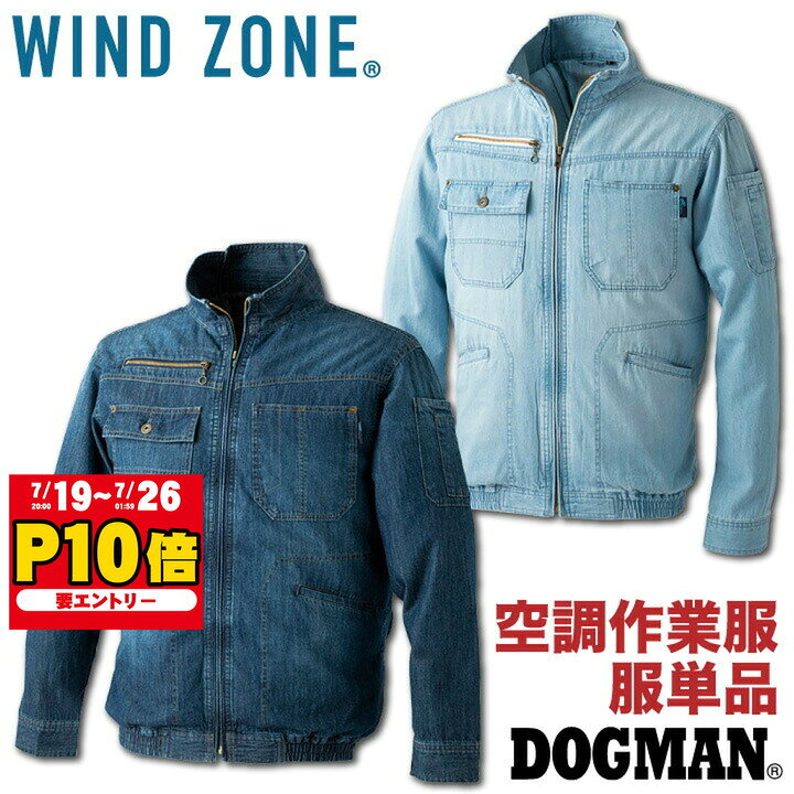 デニムジャケット DOGMAN WIND ZONE 涼しい 作業服 作業着 chusan 長袖 春夏 空調作業服 