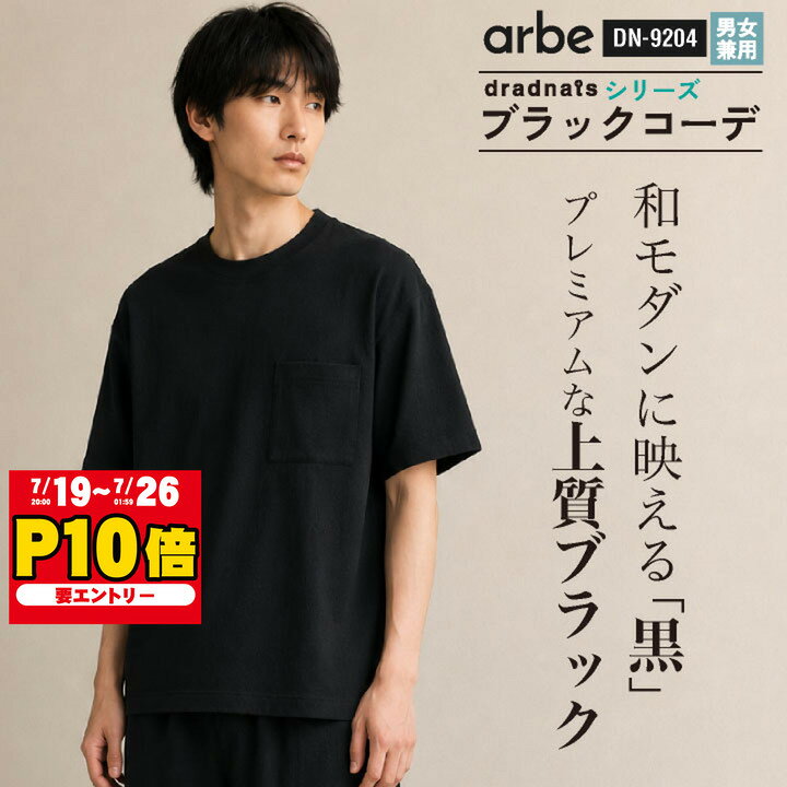 チトセ Tシャツ（半袖）［兼用］ 布帛素材 ストレッチ 高通気 ドライ 涼しい さらさら 五分袖 胸ポケット ネームループ付 両脇スリット ゆったり 黒 ブラック 春夏 メンズ レディース おしゃれ 