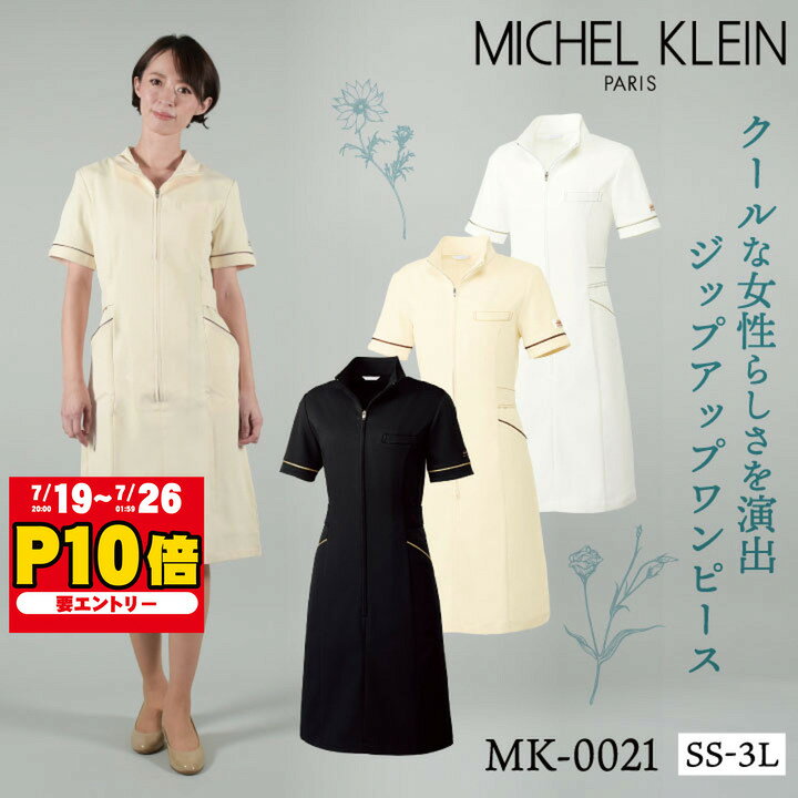 【25日までエントリー10P】MICHEL KLEIN ミッシェルクラン MK-0021 ワンピース 制...
