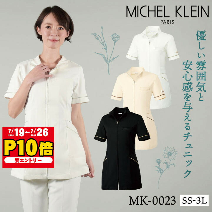  エステ かわいい おしゃれ 人気 ミッシェルクラン チュニック 制服 医療 介護 受付 半袖 ストレッチ
